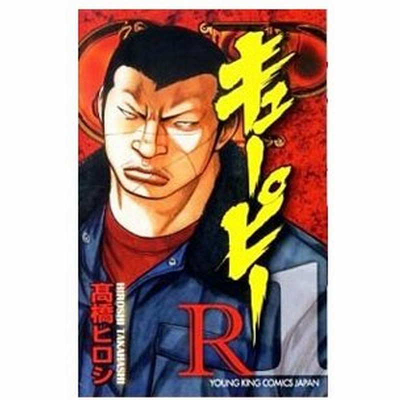 ｑｐ ｒ 全９巻セット 高橋ヒロシ 通販 Lineポイント最大0 5 Get Lineショッピング