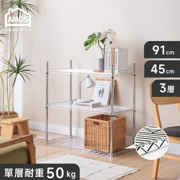 【Amos】三層波浪架