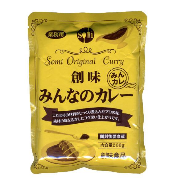 送料無料 レトルトカレー 創味 みんなのカレー プロの味 牛肉フォン 芳醇なスパイス 200g 6640ｘ２食セット 卸