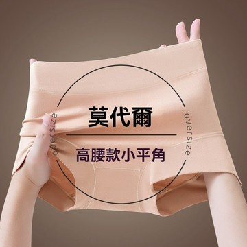 六色可選 莫代爾面料內褲 中高腰內褲 親膚透氣內褲 抑菌 舒適柔軟 大碼內褲 高彈力內褲