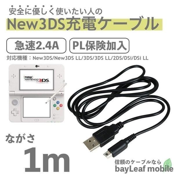 DS 3DS LL DSi 2DS New3DS 充電ケーブル 充電器 Nintendo 任天堂