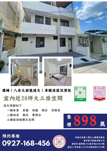 霧峰｜八米大面寬透天｜孝親房｜屋況漂亮｜台中市霧峰區中正路