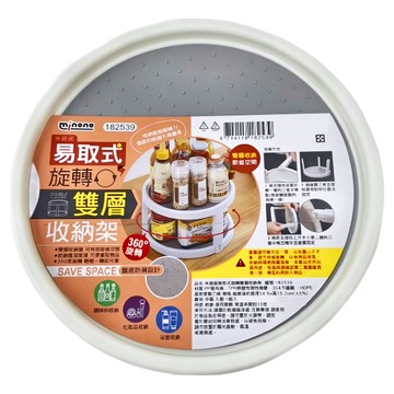 minono 米諾諾 易取式旋轉雙層收納架  直徑24.5 x 15.2cm  白色  1個