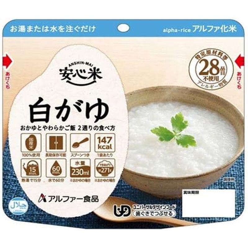 アルファー食品 安心米 白がゆ 41g×30袋入×(2ケース)