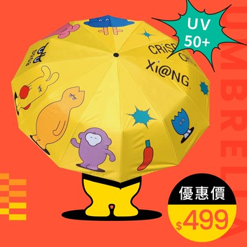 【DoGa設計款】晴雨兩用摺疊自動傘