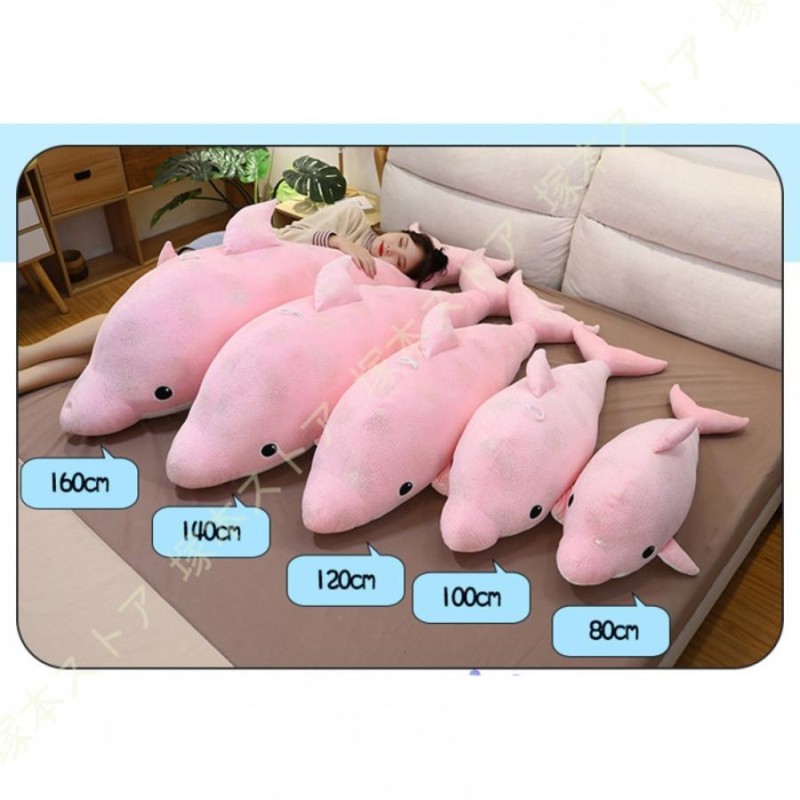いるかのぬいぐるみです。 イルカぬいぐるみ INS風 イルカ 特大 160CM 可愛い ファスナー