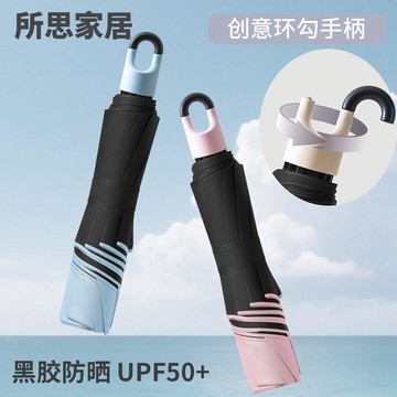 ✨限時秒殺✨環勾手柄環扣手動黑膠防曬摺疊加大加固太陽傘遮陽傘晴雨兩用雨傘0615