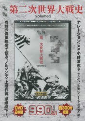 DVD　実録　第二次世界大戦史　　　2