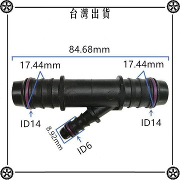 y形三通燃油管接頭塑料Y型3通水管連接器塑料高品質轉接頭汽車用 可開發票✔Car Supplies 🚗臺灣出貨🚗