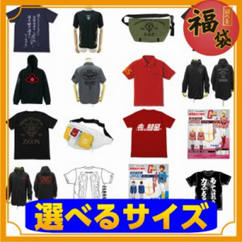 アニメtシャツ 福袋 小 18 バーゲン ガンダム グッズ 福袋 特大 Tシャツ 洋服 バッグ コスプレ アニメ 漫画 キャラクター グッ 通販 Lineポイント最大1 0 Get Lineショッピング