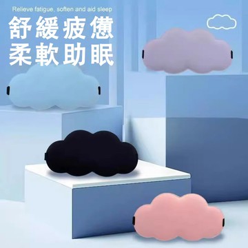 【HABABY  環安家居】6D立體雲朵睡眠眼罩（睡眠眼罩 柔軟舒適）
