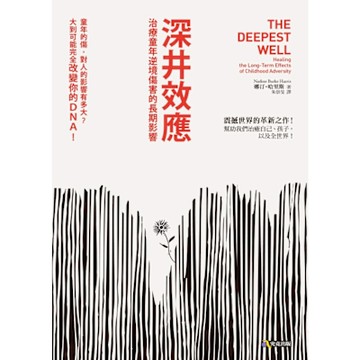 深井效應_Readmoo 讀墨電子書