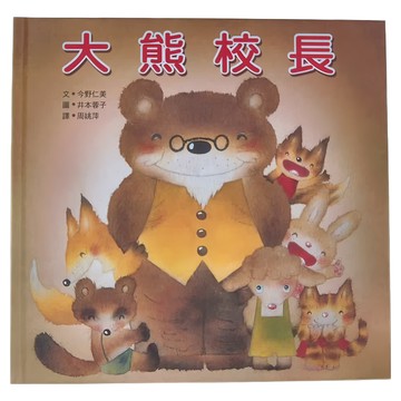 小魯文化 大熊校長