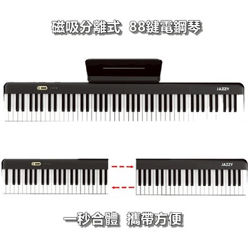 【台灣Jazzy】24H出貨 DP-25 88鍵 全新第三代磁吸式電鋼琴 黑白雙色可選