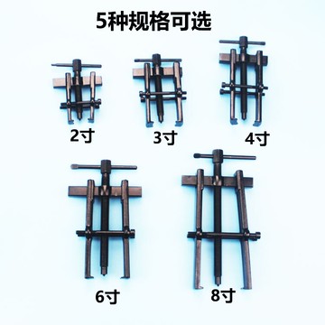 二爪拉馬軸承拆卸工具撥輪器兩爪拉馬器拆軸承二抓兩角拉馬
