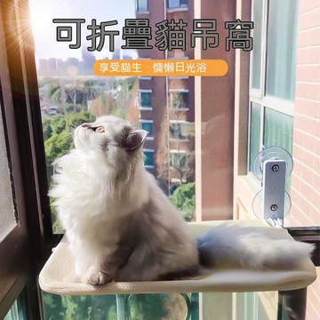 吸盤貓吊床 折疊貓吊床 貓吊床掛式 貓吊床 貓吊床窗戶 貓咪吊床 貓咪窗戶吊床 貓吊床吸盤 貓跳台 貓窗戶吊床 貓掛床