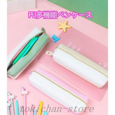 大容量ペンケース筆箱おしゃれ筆入れ Pu製男子女子社会人かわいい化粧ポーチ高校中学校小学校スタディプランナー文房具ギフト5colorシンプル 通販 Lineポイント最大get Lineショッピング