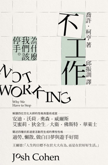 不工作：為什麼我們該停手[二手書_良好]