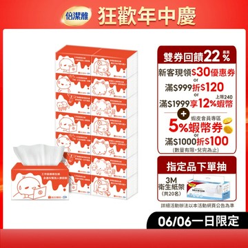 倍潔雅x蝦皮聯名 抽取式衛生紙PEFC(200抽x56包)/箱【六款包裝隨機】