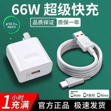 ??免運特價??適用華為充電器 66W超級快充頭mate40pnova8pro3