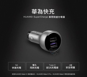 【4%點數】華為 4.5V/5A 9V/2A 快充 車充+ Type C 線 SuperCharge Mate 9 Pro