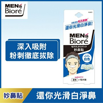 蜜妮妙鼻貼-男用 (10片入)