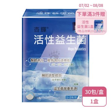 【杏輝】活性益生菌(30包/盒)X1盒