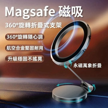 新陞級 車載支架 強力磁吸 360°旋轉折疊 金屬支架 磁吸車用支架 車用手機支架 車載手機架 導航支撐架 儀錶臺支架