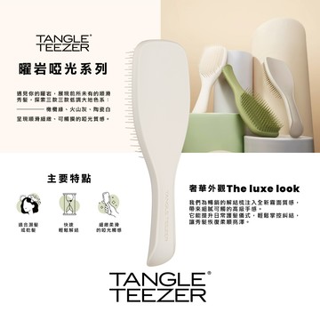 【TANGLE TEEZER提碁】英倫手握梳(曜岩啞光系列_陶瓷白)