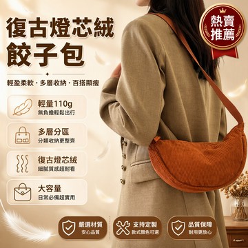 半月形餃子包 可調節肩帶斜挎包 輕量0.11KG 尼龍單肩包 小批量定製 LOGO印字 廣告禮品包 30x17cm大容量