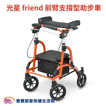 光星 friend 前臂支撐型助步車 橘色 助行車 帶輪型助步車 復健助行車 助行器 散步車 帶輪型助行車 購物車 助行椅 座椅