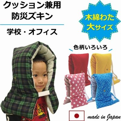 防災頭巾 大 日本製 大人 大人用 中学生 小学生 小学校 子供 子ども 高学年 女の子 男の子 防災ずきん 防災 頭巾 ずきん 背もたれ 椅子 座布団 手作り サイズ 通販 Lineポイント最大0 5 Get Lineショッピング