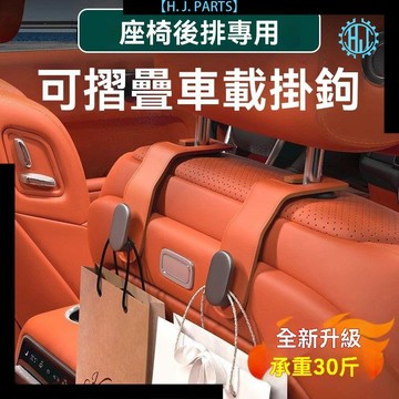 【臺灣出貨】理想L6L7L8L9i6i8MEGA車載掛鉤汽車後排座椅儲物收納掛鉤內飾用品