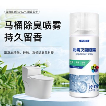 🔥免運🔥臺灣24H📣馬桶除臭噴霧配方銀離子抑菌除臭多場景適用家用消毒除臭噴霧