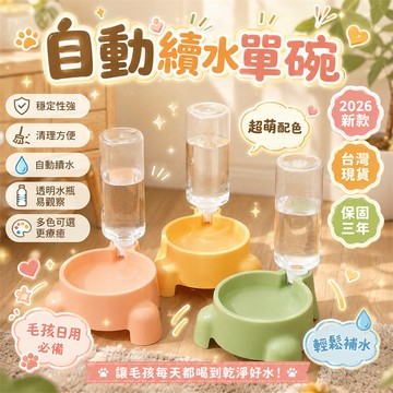 三年保固🛒傾倒式飲水機 貓水碗 貓用飲水器 狗狗飲水機 貓狗飲水機 兔子飲水機 寵物飲水器 兔子飲水器 活水機 飲水機