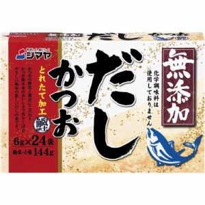 シマヤ 無添加だし 鰹とれたて加工 粉末(6g*24袋入)[だしの素]