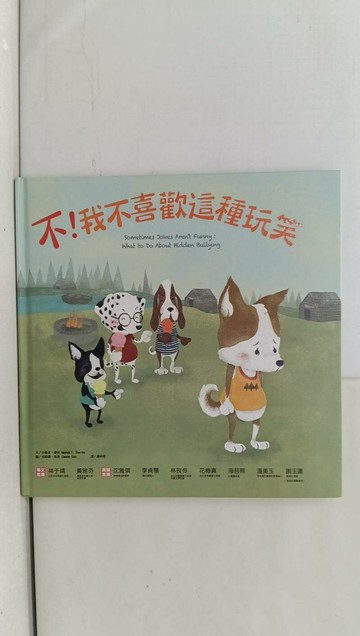 【書寶二手書T1／少年童書_Y7G】不！我不喜歡這種玩笑_亞曼達‧德林,  謝明珊