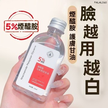 『現貨特價』 煙酰胺馬來西亞甘油 甘油 護膚精華 保濕補水 煙酰胺保濕補水美白護膚純煙醯胺護膚保濕補水煙酰胺馬來西亞甘油