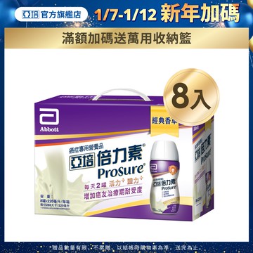 亞培 倍力素癌症專用即飲禮盒(220ml)(8入)