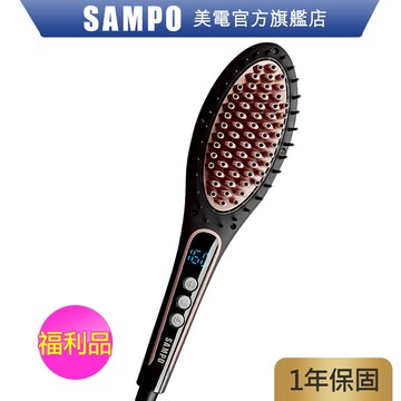 SAMPO聲寶 電熱直髮梳 HC-Z1615L(福利品) 夾直 直髮 捲髮 內灣 不傷髮質 離子夾 電棒 原廠保固 現貨