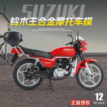 💯桃園出貨💯鈴木王 GS125 1:12 合金摩托 靜態模型 復古重機 辦公桌擺飾 迎春禮物