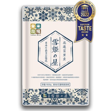 樂米穀場-花蓮富里產雪姬之星1.5Kg