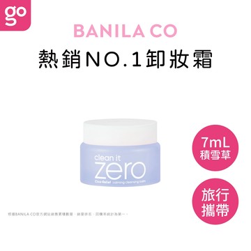 BANILA CO ZERO零感肌瞬淨卸妝霜 積雪草舒敏 7mL 韓國卸妝 卸妝膏 卸粧 芭妮蘭