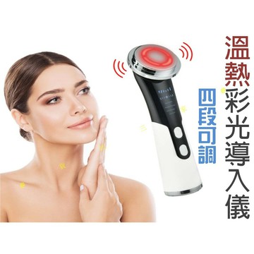 @貨比三家不吃虧@ 溫熱彩光導入儀 溫熱儀 熱感儀 溫熱美容儀 臉部SPA機 潔面儀 卸妝儀 紅藍光導入儀 精華液導入儀