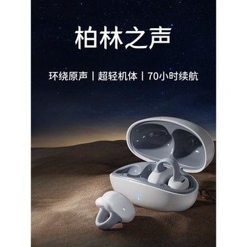 柏林之聲真無線藍牙耳機2024新款超長續航運動不入耳夾耳式耳機