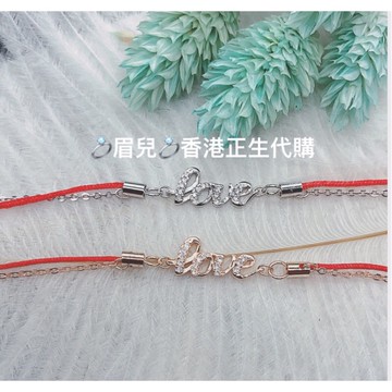 《現貨》香港正生純銀 love幸運紅繩 月老指定款 玫瑰金 黃大仙過香爐 紅繩手鍊 眉兒香港代購