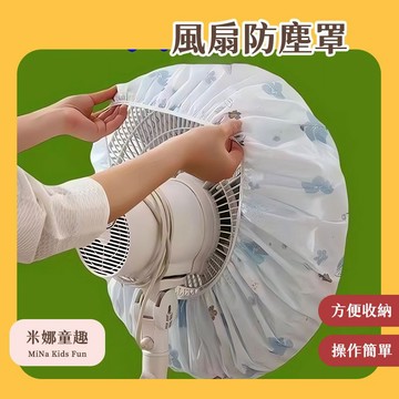 小百貨 現貨 家電防塵罩 彈性設計 美觀 防灰 耐髒 電扇防塵罩 冰箱防塵罩 微波爐防塵罩 透氣 防污