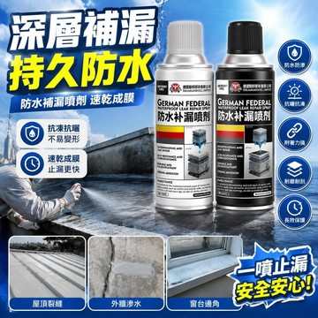 🥇隔日達出💎屋頂防水補漏噴劑噴霧材料堵漏王自噴漆神器外牆樓房頂自噴塗料膠 防水補漏膠 補漏噴霧 屋頂防水膠 噴霧防水劑