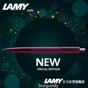 【LAMY】 原子筆 / NOTO 深澤直人 系列 - Burgundy 酒紅色 - 官方直營旗艦館