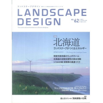 LANDSCAPE DESIGN NO.62  2008:10 -19135-62 絕版日文設計書 [建築人設計人的店-上博圖書]
